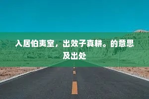 养就还丹不怕寒，独骑黄鹄上云端。的释义
