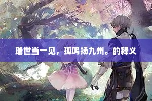 富非所终，德乃真金 —— 陆九渊智慧下的现代人生镜鉴