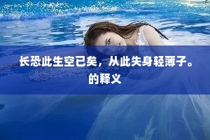 世俗纷为伪，躬行率以诚。全诗是什么？