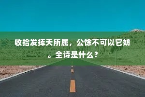 惠子知我的解释