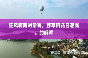 谁为太史传，独行有宗英。的释义