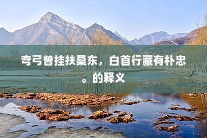 活在当下，幸福不候，屠格涅夫的智慧启示