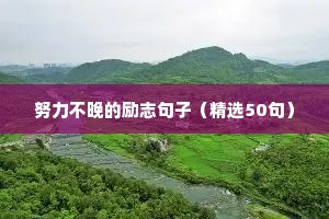 当兵励志语录（通用8篇）