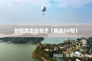 高二学生励志语录（精选8篇）