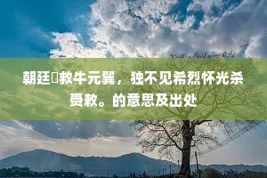 渐渐乌云上，情知雨声催曙色。全诗是什么？