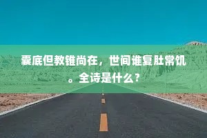 限欲寻福，在简朴中拥抱幸福真谛