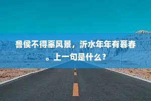 远师道林嗣宗风，专谈义学离禅锋。下一句是什么？