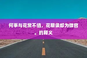 虏沟桥边石头滑，飞锡径入明光宫。上一句是什么？