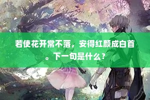 回头谷笑虎丘石，夜半不忆寒山钟。的解释