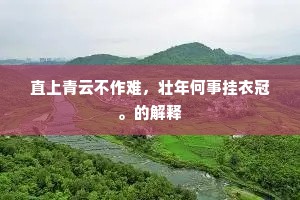 混然天成的释义
