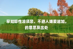 豁然顿悟的成语解释