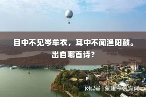 曙光摇组甲，疏吹绕云旌。全诗是什么？