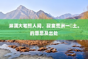 左律方先凯，中鼙即训兵。下一句是什么？