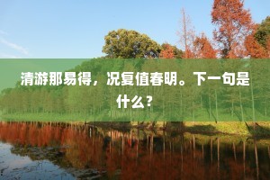 三叶五性总超诣,一枝擘与天泉翁。上一句是什么? 三叶五性总超诣,一枝擘与天泉翁。上一句是什么?