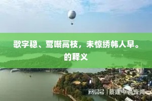 千秋玉玺传丞相，十袭瑶华赠美人。上一句是什么？