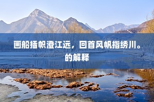 我有一壶酒，置君花树间。下一句是什么？