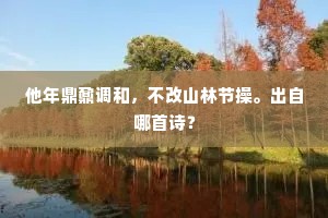 转松梢，转松梢，孤声不停危梦摇。的意思及出处