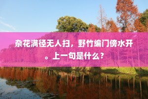 蟠根龙蛇走，密叶鸾凤蹙。出自哪首诗？
