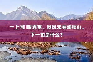 乱涧穿云十里閒，好风吹袂出重出。出自哪首诗？