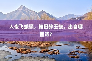 行役感良时，风露满衫袖。的释义