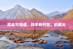 江边依旧钓舟横，万事何曾有一成？上一句是什么？