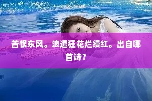 秋风螺女渡，落日越王山。下一句是什么？