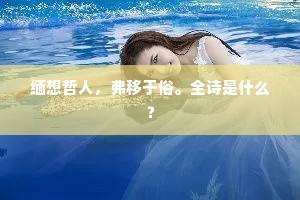 焚香扫地早闭户，莫遣袈裟沾燕泥。全诗是什么？