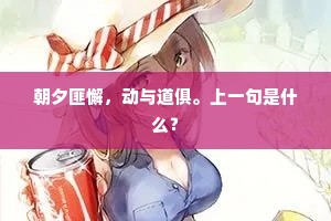猛听吹箫声起。遗簪堕珥筹花事。的解释