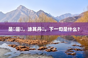 香缥缈、飏绣屏罗绮。全诗是什么？