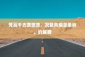 雨如椎博浪，石可枕邯郸。出自哪首诗？