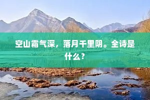 高秋兰若烟波外，此乐应须久自知。上一句是什么？