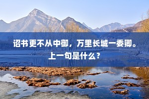 张翰此时成独笑，陆佃当日未曾知。上一句是什么？