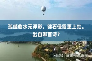 殿琯吹灰报载阳，内家相庆互飞觞。全诗是什么？