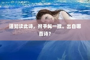 所忻阳德竞，吾岂为杯酒。出自哪首诗？