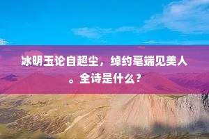 金殿烟霞浮黼扆，羽林冠盖竖旌旄。出自哪首诗？
