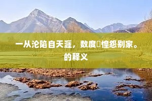 小筑违尘市，西畴旧草堂。的释义