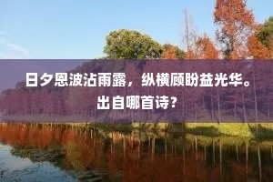 晚来余兴在，秉烛绕回廊。全诗是什么？