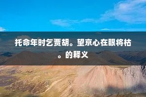 晚凉初眠，绣窗深一点，玉釭低照。下一句是什么？