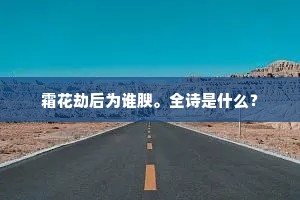 谁将堂上春，得比春日晖？的解释