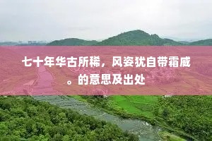 百岁光阴真蚁穴，一年寒燠未鸿沟。全诗是什么？