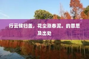 铁凤飞楼开佛日，玉虹吹瀑下江城。下一句是什么？