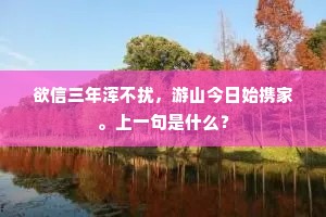 愿先收人心，以此立宗旨。出自哪首诗？