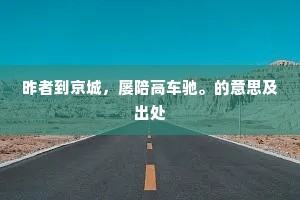 楼空千嶂晓，簟冷一窗秋。的解释
