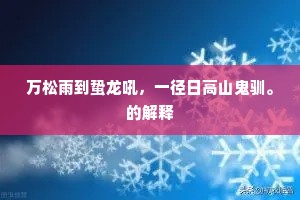惊闻拥节重湖去，凭仗西风寄所思。下一句是什么？