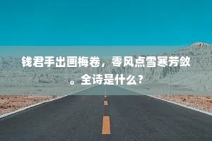 落木无栖鸟，扁舟有去人。的解释