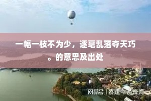 忆从京国论交日，转眼韶华三十春。下一句是什么？