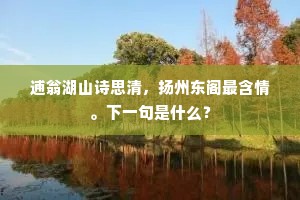 欲芽苑柳牵离绪，向暖春风拂去尘。的解释