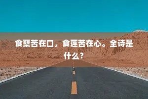 谁悟玄机岁月先，痴心欲泯万丝牵。的解释