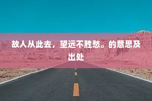 朱槛层层照水滨，半藏湖色半看春。出自哪首诗？