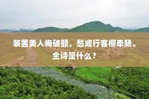 月波荡湖湖欲溢，扶桑夺染半天赤。下一句是什么？